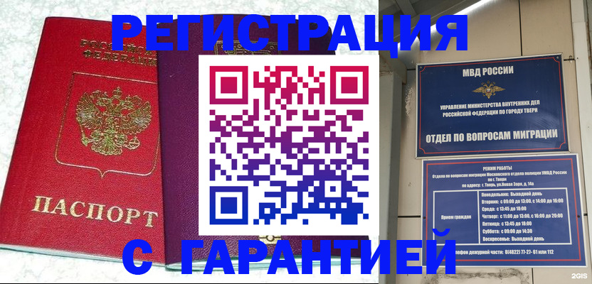 прописка 2025 в Печорах