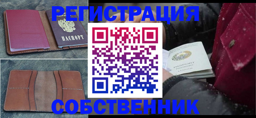 прописка в Печорах